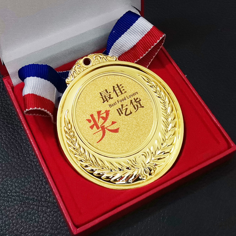 创意奖牌金牌送亲友情侣礼物搞笑挂牌金属沙雕奖章吃货奖牌礼盒