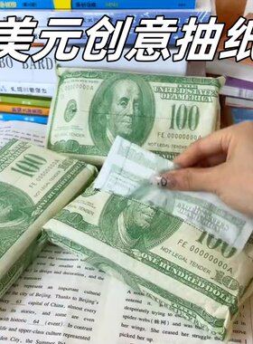 美金抽纸创意美元卫生纸搞笑趣味娱乐纸巾美刀金钱纸巾金钱卫生纸