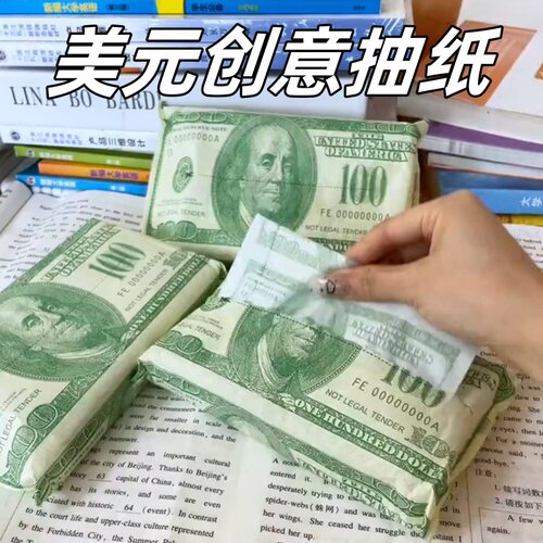美金抽纸创意美元卫生纸搞笑趣味娱乐纸巾美刀金钱纸巾金钱卫生纸