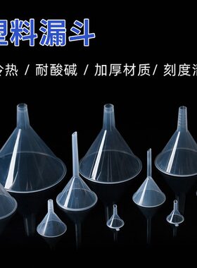 透明小漏斗家用塑料小油漏分液