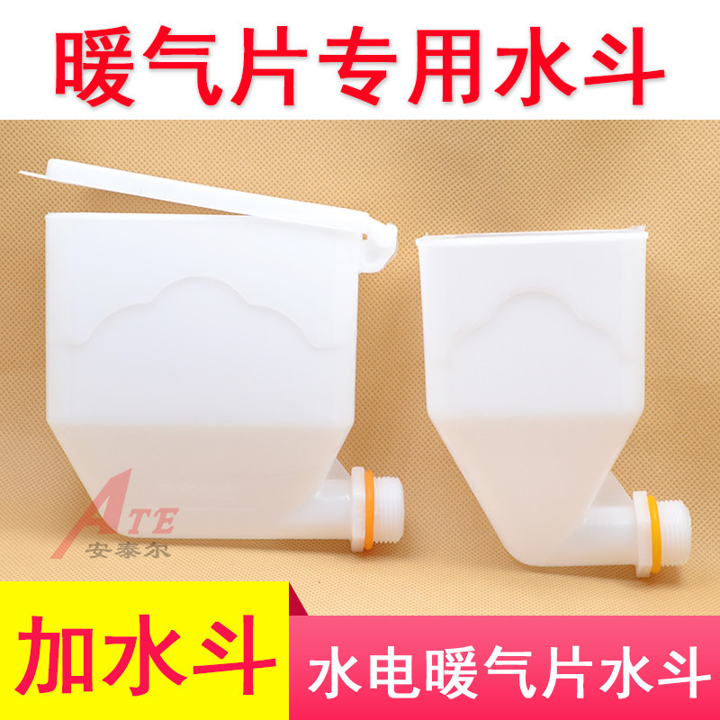 加水电暖气片加水斗水槽6分口