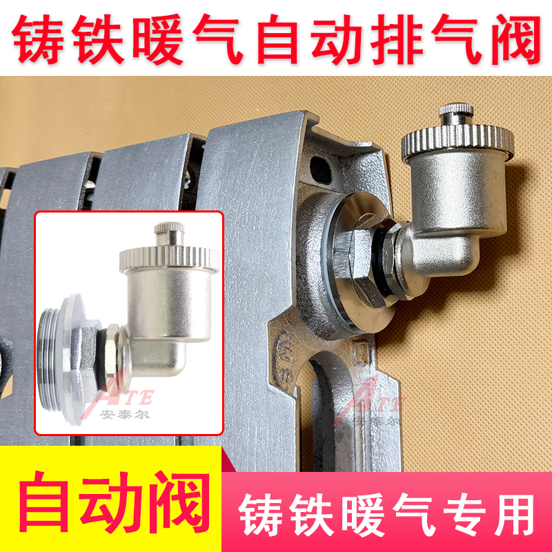 老款式铸铁暖气片自动排气阀