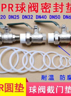 PPR铜球阀密封垫暖气片温控阀胶圈管道阀门O型圈胶垫子DN20253240