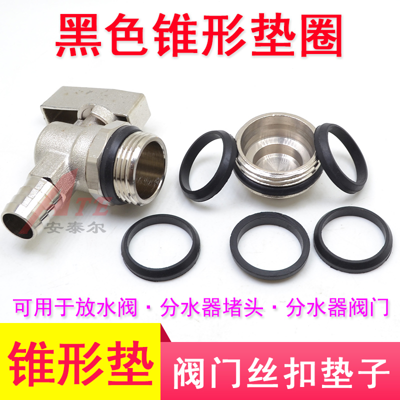 暖气片硅胶垫放水阀密封垫子