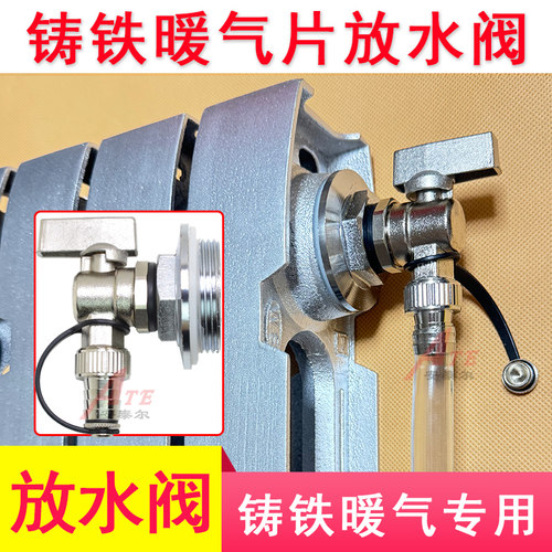 老式铸铁暖气片放水阀排污水阀