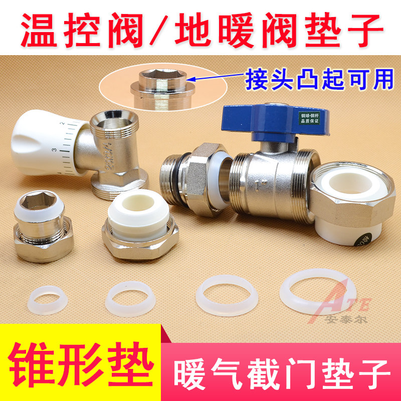 暖气片温控阀密封垫子地暖分水器开关垫片节截门锥形垫圆硅胶垫圈