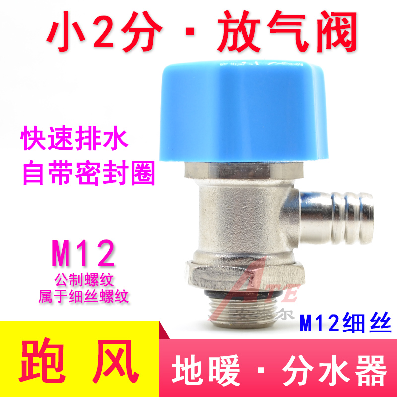 分水器排气阀地暖放气阀跑风泄气阀放水阀小2分老款式专用M12X1.0