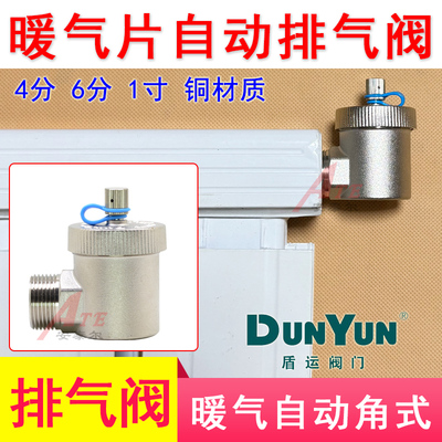 盾运暖气片自动排气阀散热器跑风