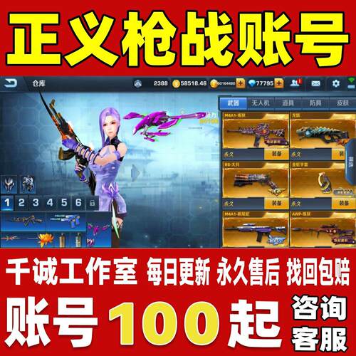 正义枪战账号成品号买号新区满级V13满阶女妖吞云锋骨永久账号