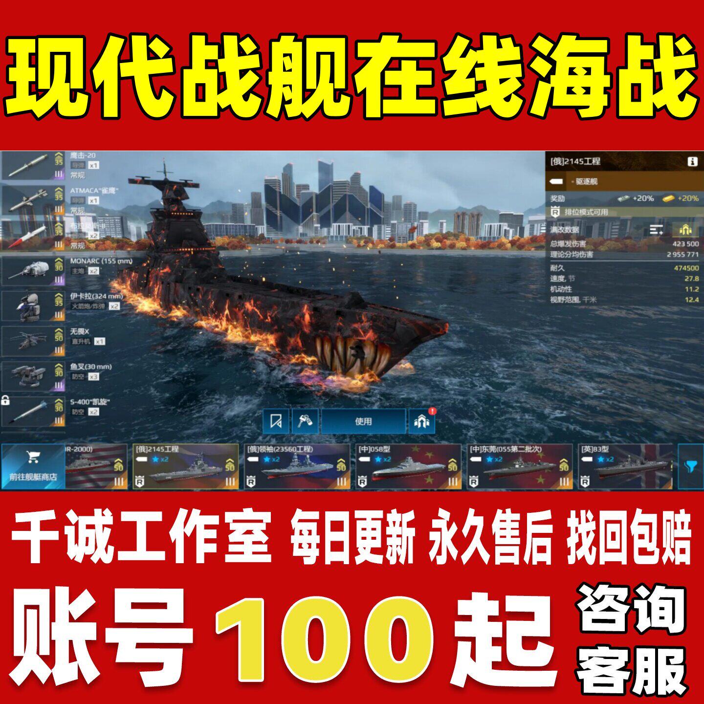 现代战舰在线海战账号成品号买号满配金船飞机美金账号永久账号