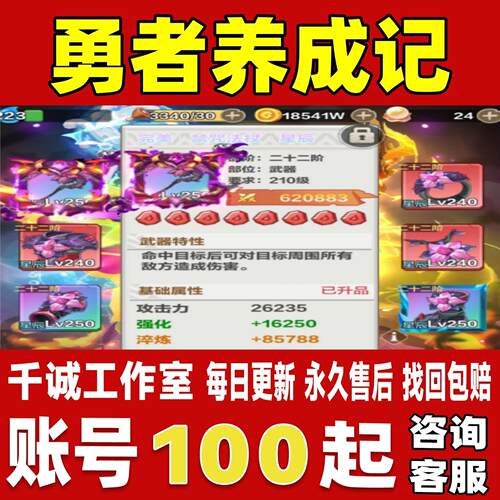 勇者养成记账号成品号买号高氪金新区满级高战力霸服榜一永久账号