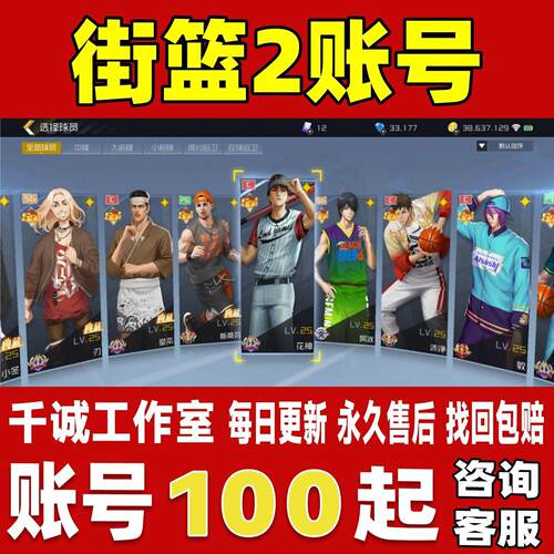 街篮2账号成品号买号全职业满天赋堂本双龙家嫂艾佛森诚永久账号