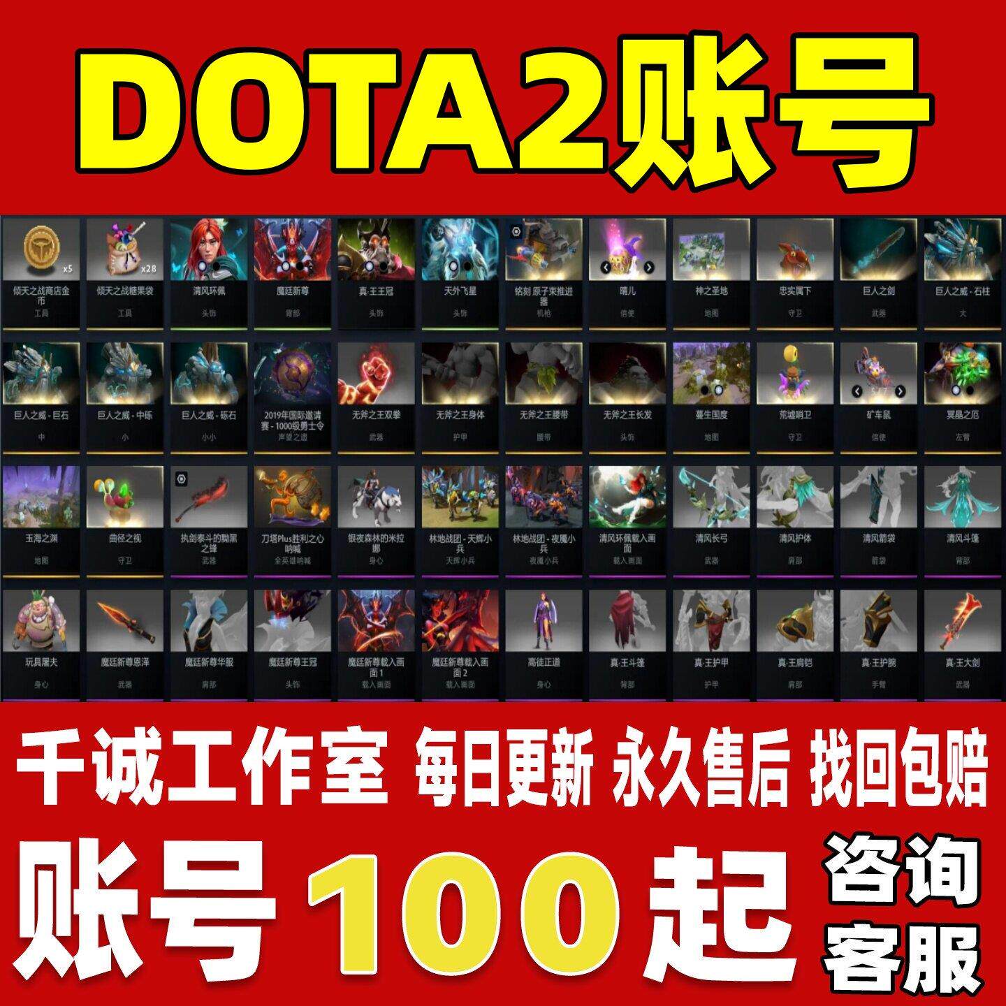 DOTA2账号成品号steam账号小黑风行女王小精灵骷髅至宝永久