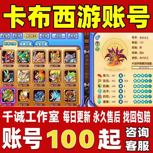 卡布西游账号成品号买号高氪金满级全满神宠神珍妖王资源永久账号
