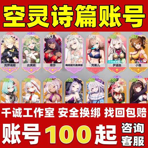 空灵诗篇账号成品号买号满级高氪金全满命全角色全图鉴永久账号
