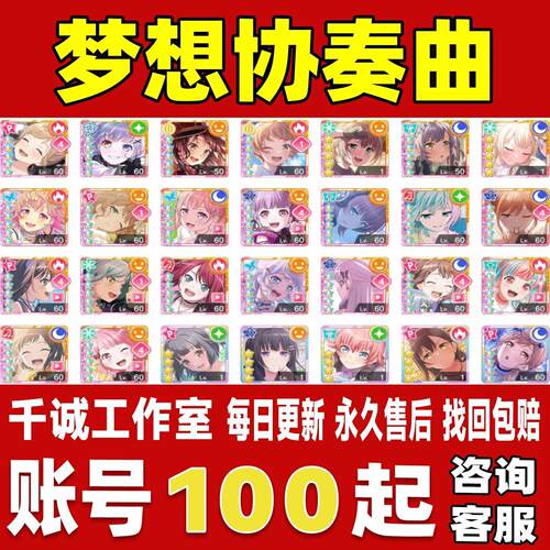 梦想协奏曲少女乐团派对账号成品号买号满级高战力自抽号永久账号