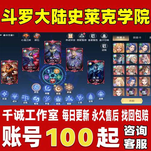斗罗大陆史莱克学院帐号成品号买号满级高战力霸服榜一永久账号