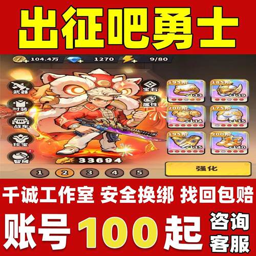 出征吧勇士账号成品号买号新区满级高氪金高战力霸服榜一永久账号