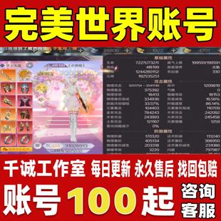 世界账号成品号买号腾讯版满级新区高精炼奶妈高输出账号