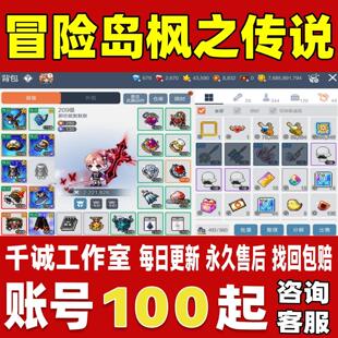冒险岛枫之传说账号成品号满级蓝蜗牛圣骑士祖母绿冰雷账号