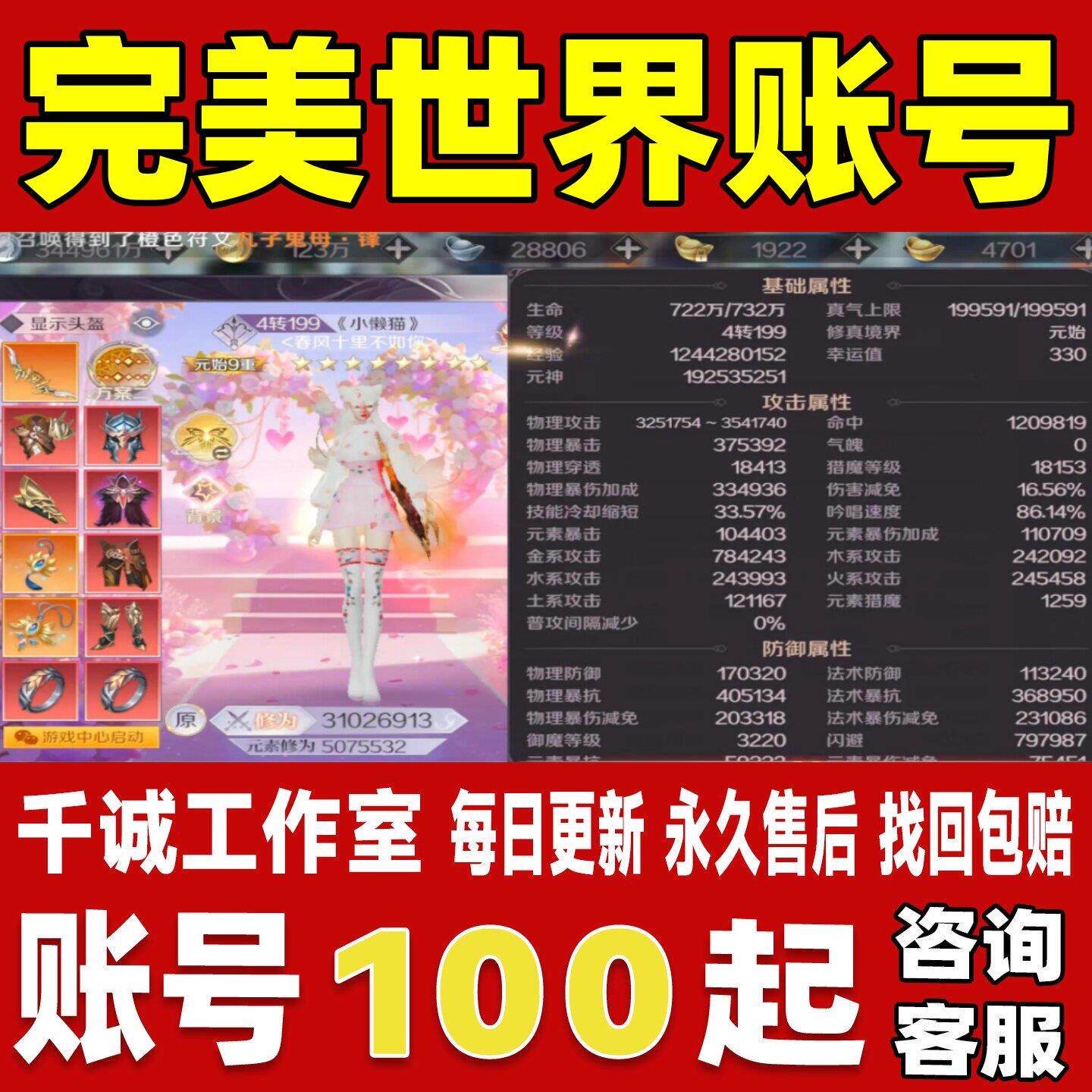 完美世界账号成品号买号腾讯版满级新区高精炼奶妈高输出永久账号