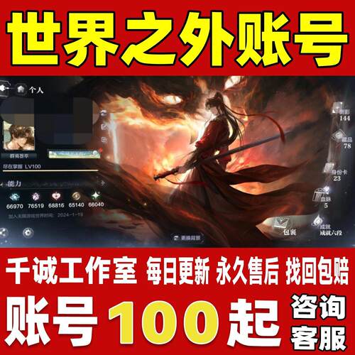 世界之外账号成品号买号新区满级全限定世界高氪金卡全永久账号