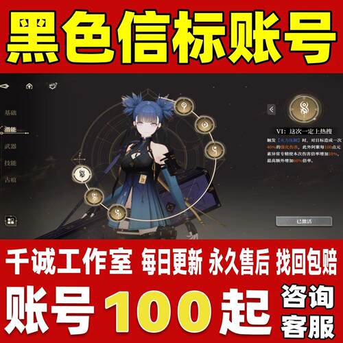 黑色信标账号成品号买号满级全图鉴时装满命角色专武限定永久账号