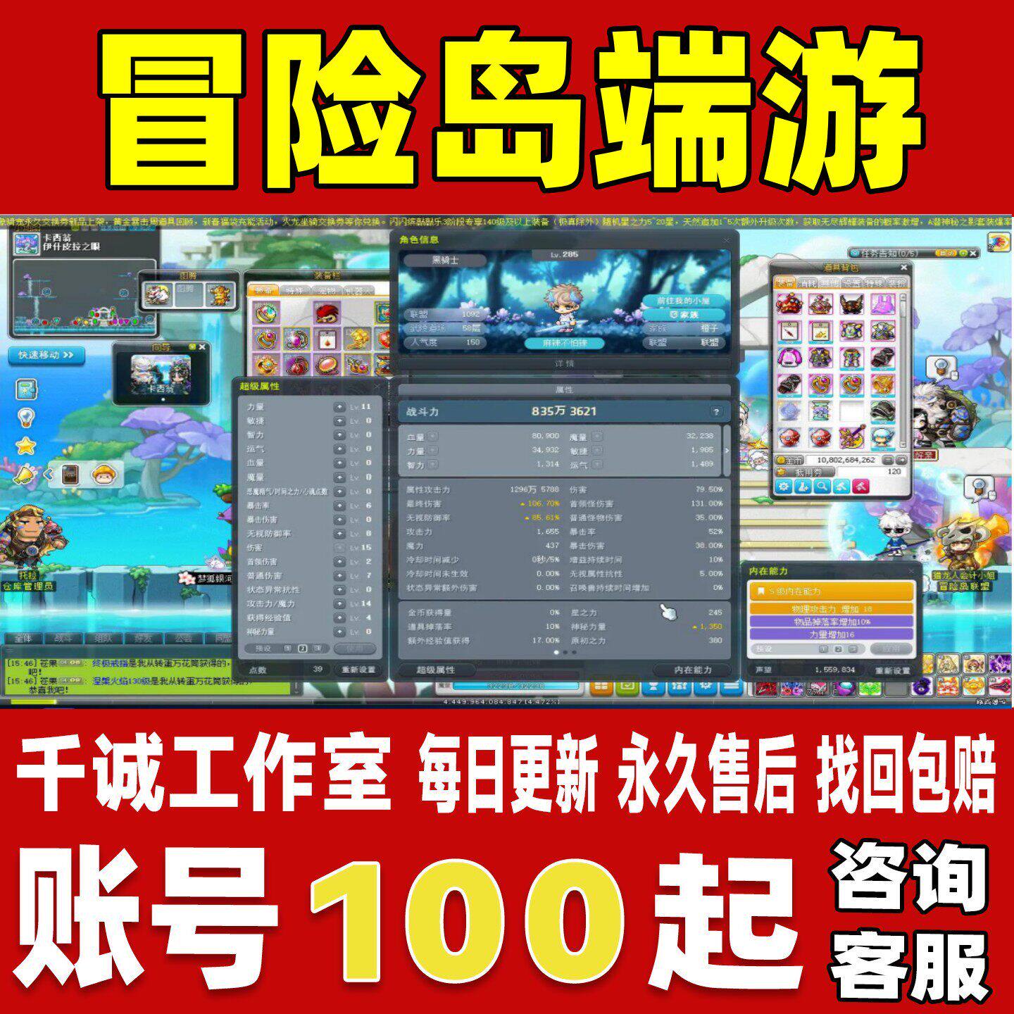 冒险岛端游账号成品号买号满级高VIP4高战力全英雄全系护甲永久号