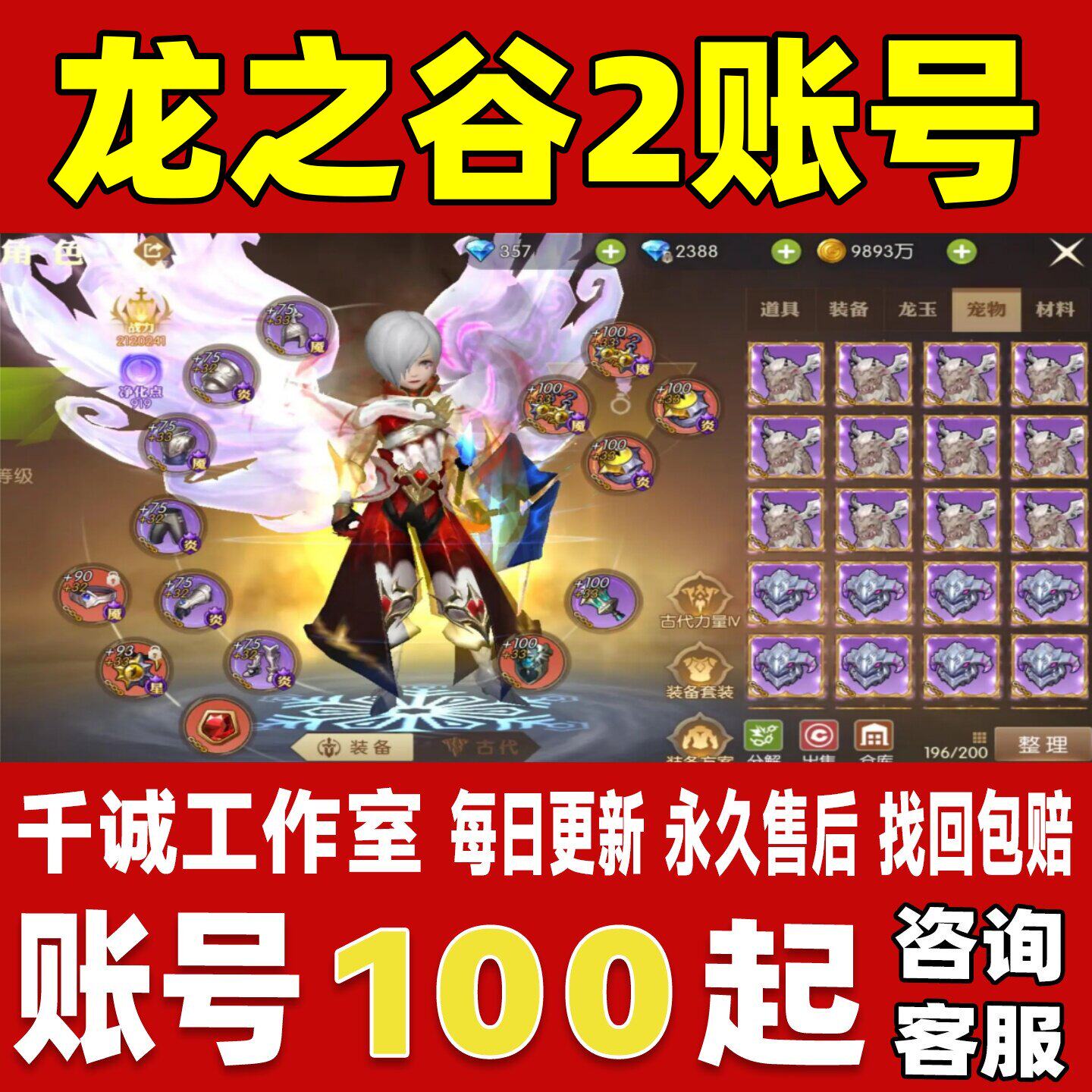 龙之谷2账号成品号买号新区满级高战力榜一全时装翅膀永久账号