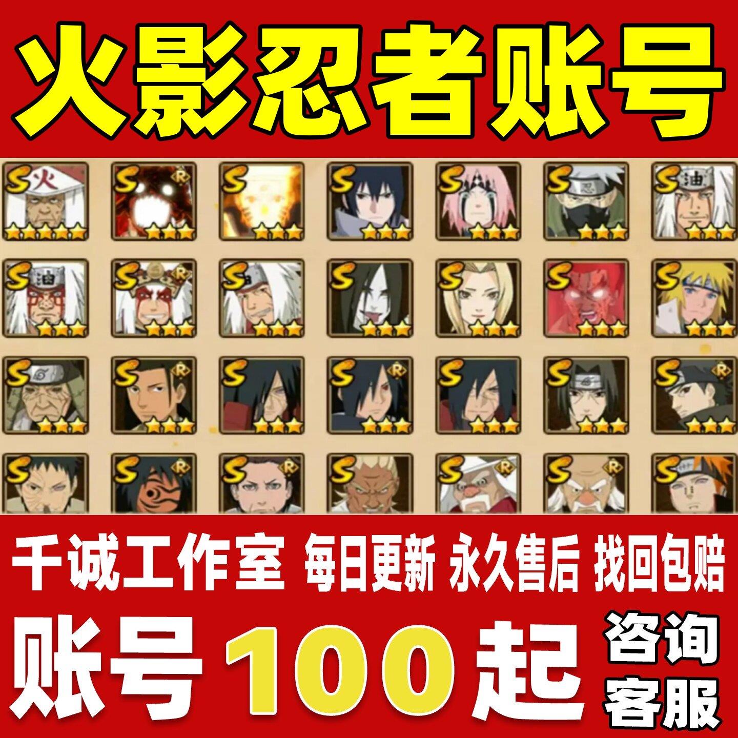 火影忍者账号成品号买号高氪金满级V15全S忍A忍高战力永久账号图片