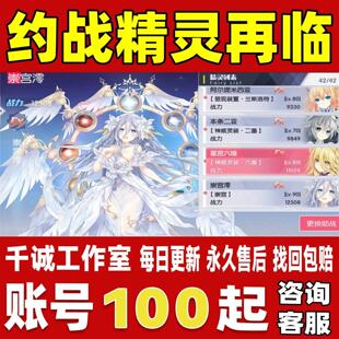 约战精灵再临账号成品号全图鉴角色限定全联动ex高战力账号