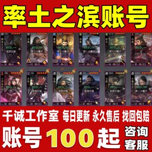 率土之滨账号成品号买号新区满级高战力满红吕蒙曹操战法账号