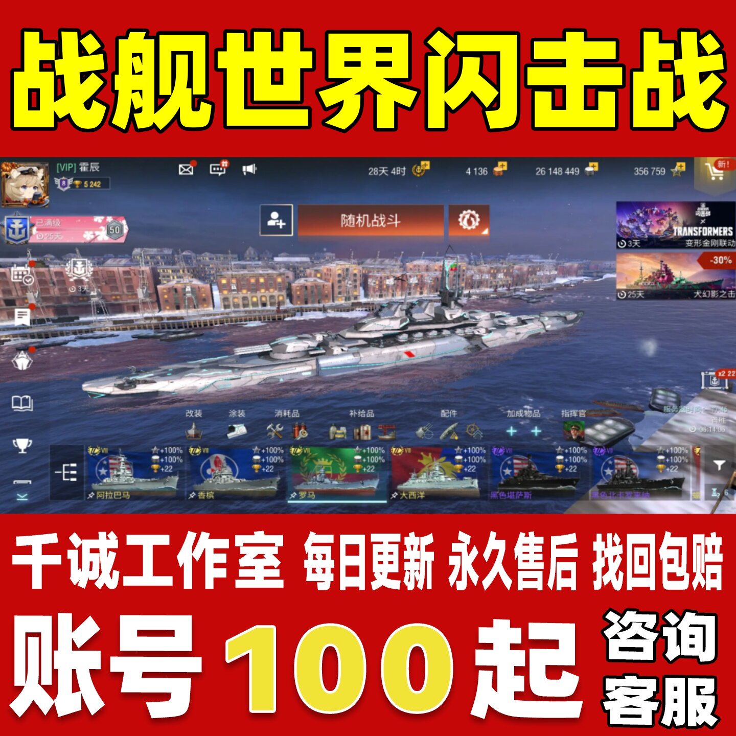 战舰世界闪击战账号成品号买号满级全满X船高氪金霸服永久账号