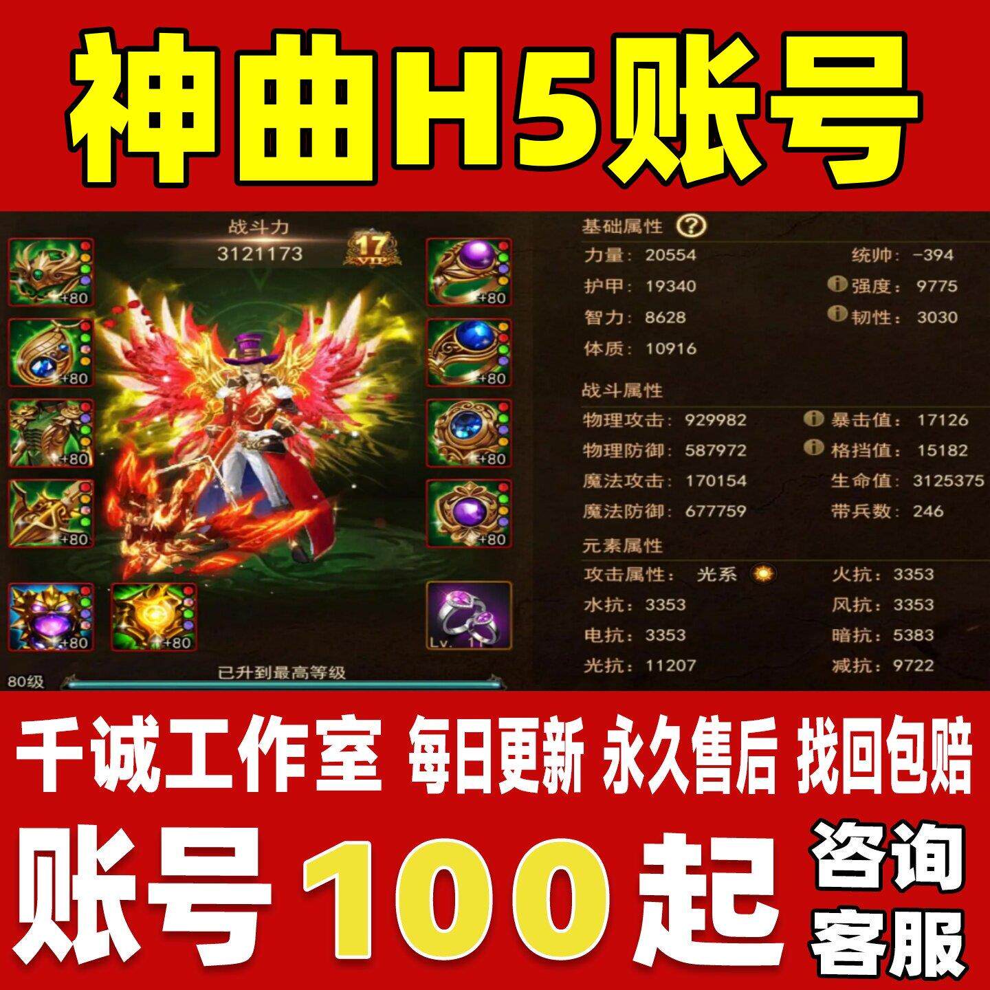 神曲H5账号成品号买号新区满级V17高战力霸服榜一养老号永久账号