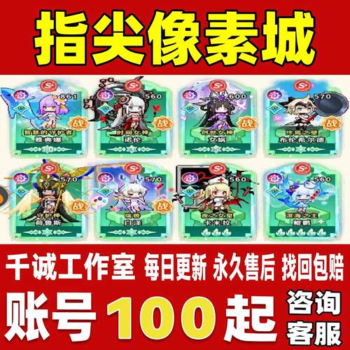 指尖像素城账号成品号买号满级新区V16高战力霸服榜一永久账号