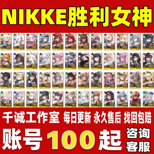 NIKKE胜利女神账号成品号日服国际服全限定联动6转盘自抽初始账号