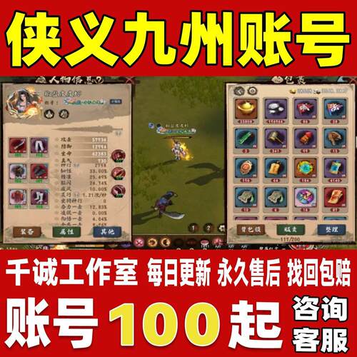 侠义九州账号成品号买号新区满级双卡高攻高氪金霸服永久账号