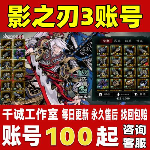 影之刃3账号成品号买号高战力全人物全华服全稀有角色永久账号