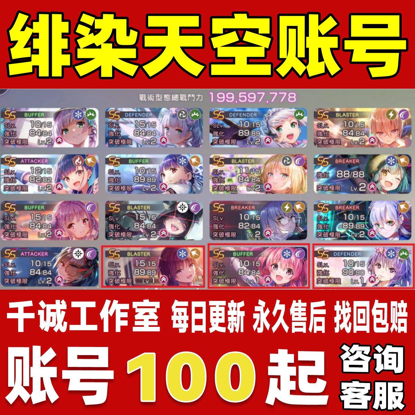 绯染天空HeavenBurnsRed账号成品号国际服台服港服日韩服永久账号