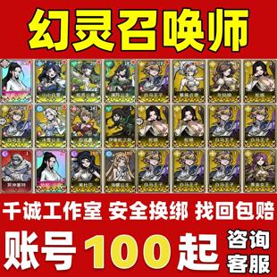 幻灵召唤师账号成品号买号新区满级高战力全SP觉醒永久账号
