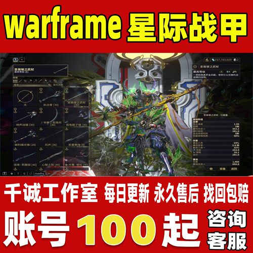 warframe星际战甲账号成品号国服steam国际服圣装高阶卡全紫卡号