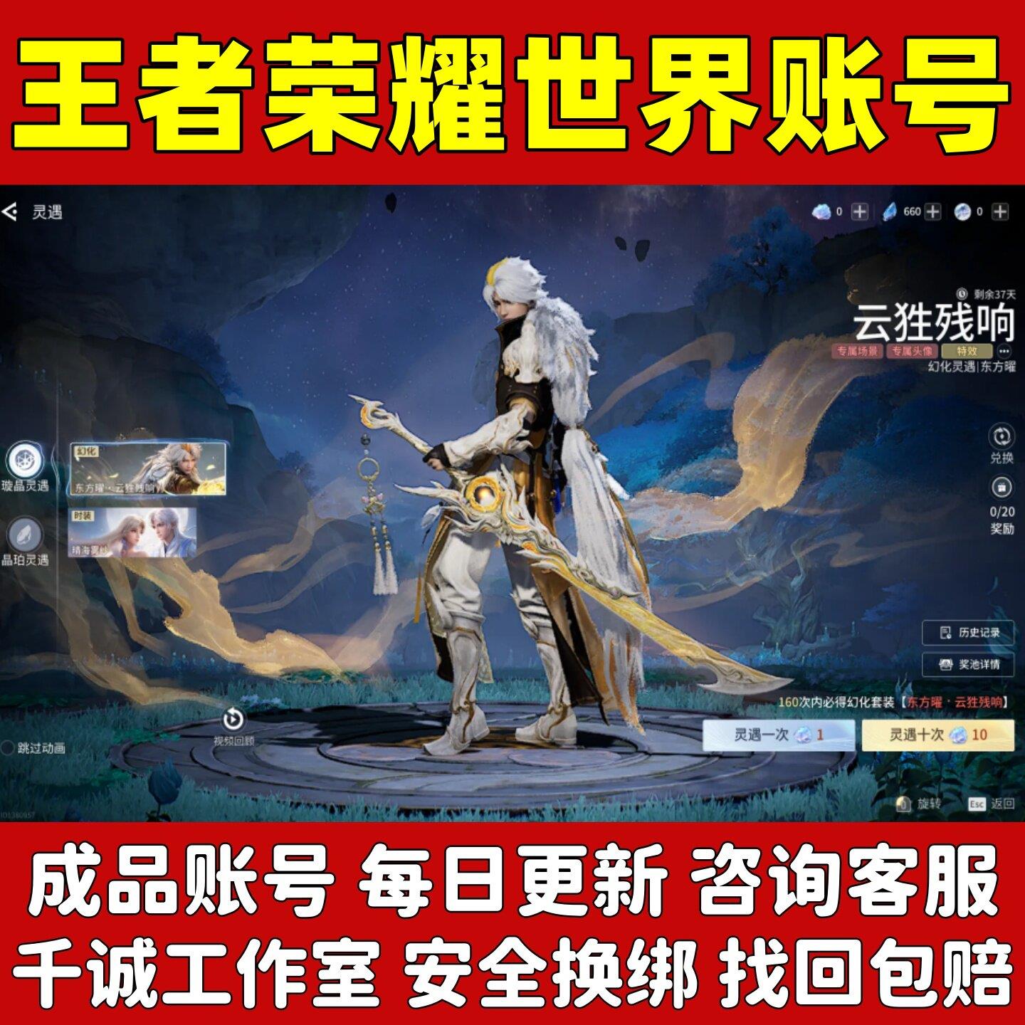 王者荣耀世界手游端游账号成品号买号高氪金满级安卓苹果永久账号