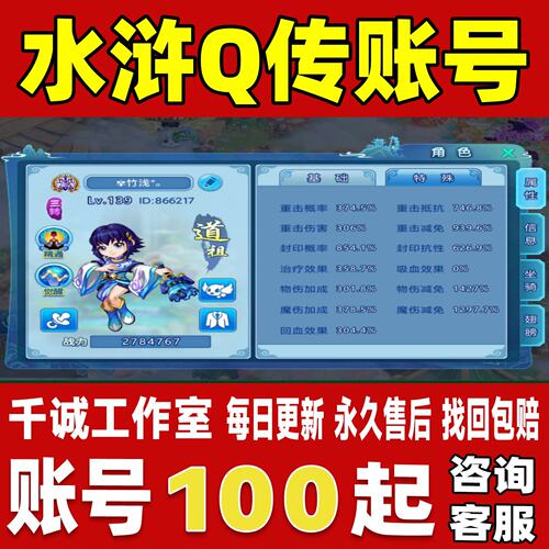 水浒Q传账号成品号买号新区满级宠物时装高战力霸服榜一永久账号