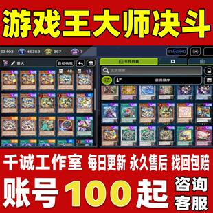 游戏王大师决斗masterduel国际服账号成品号买号全卡组永久账号