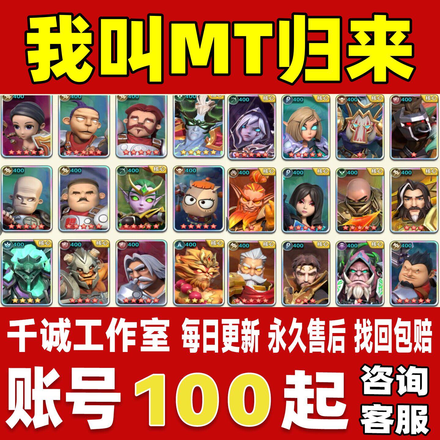 我叫MT归来账号成品号买号满级V18咆哮哥进阶升星拉满永久账号