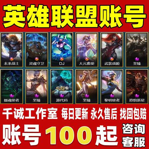 英雄联盟手游端游账号成品号买号高氪金满级全皮肤全英雄永久账号