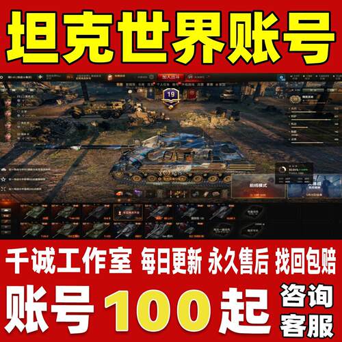 坦克世界端游账号成品号买号满级高氪金71X全满X十级稀有永久账号