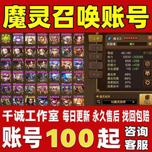 魔灵召唤账号成品号买号高氪满级暗琴暗龙骑光舞女光萝莉永久账号