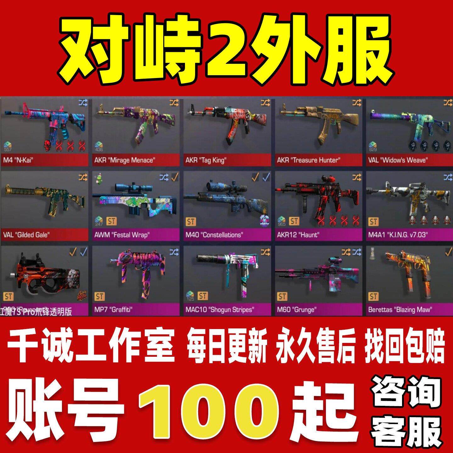 对峙2/STANDOFF2账号成品号买号满级满配港服亚美服国际服账号
