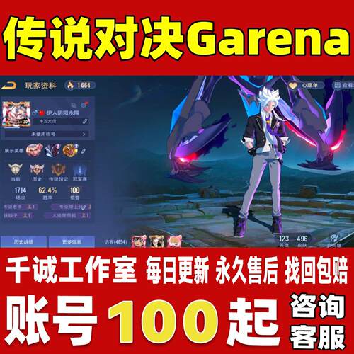 传说对决Garena/Arena of valor账号成品号台服满英雄限定皮肤号